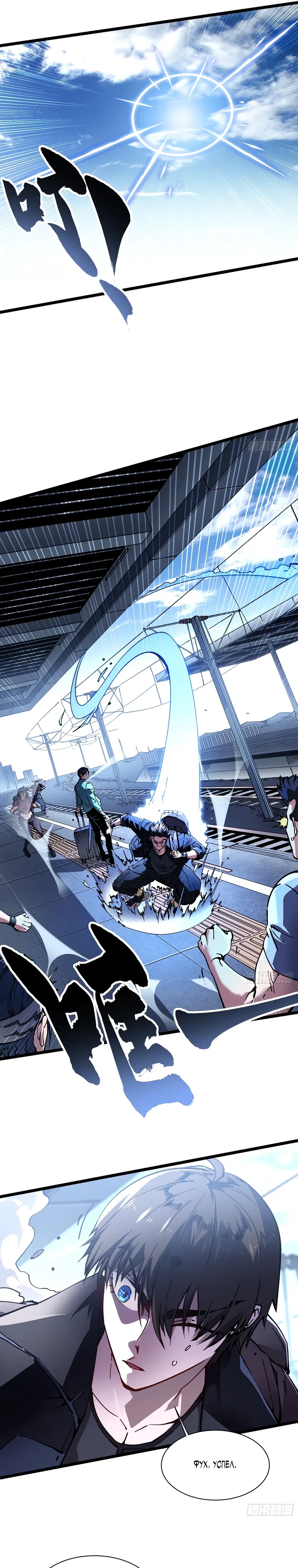 Страница 12 главы 31 манги Король Монстров Возрождается