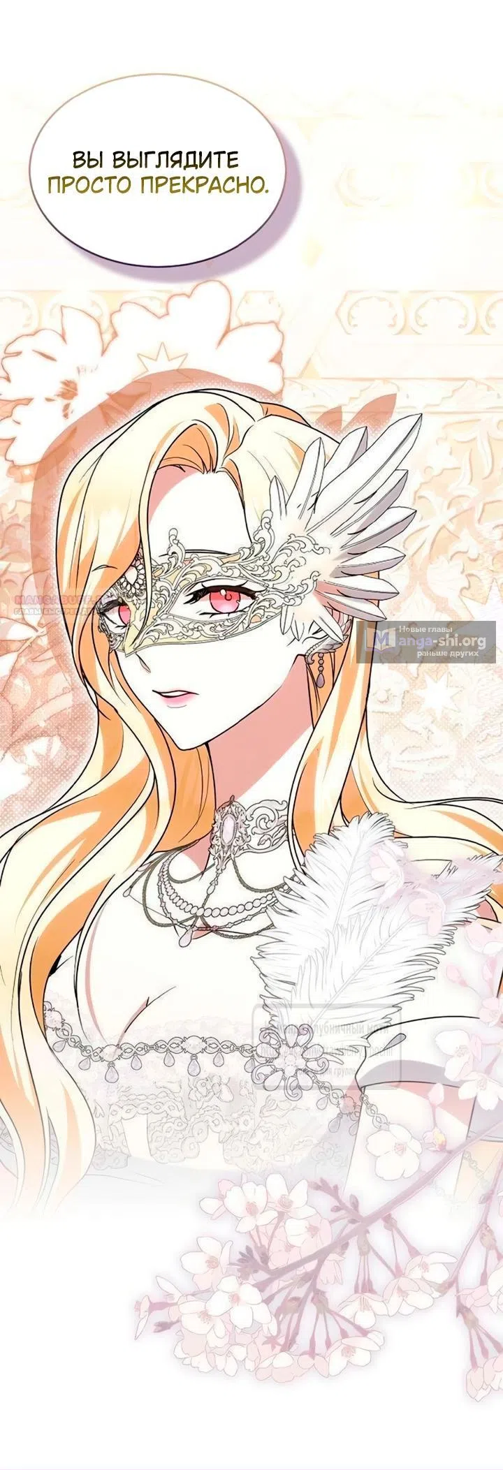 Страница 56 главы 31 манги Королева, заслуживающая свержения / A Queen Worthy of Dishonor