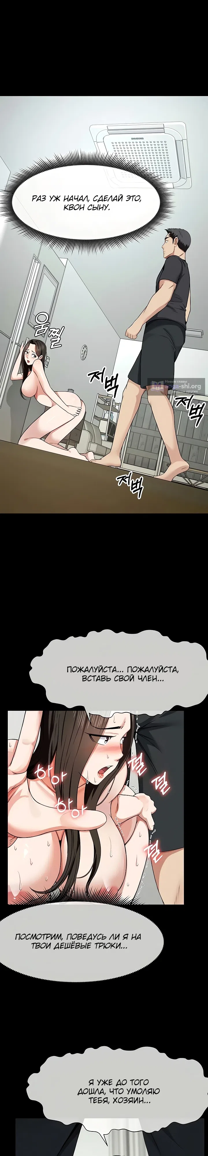 Страница 13 главы 31 манги Пленницы убежища