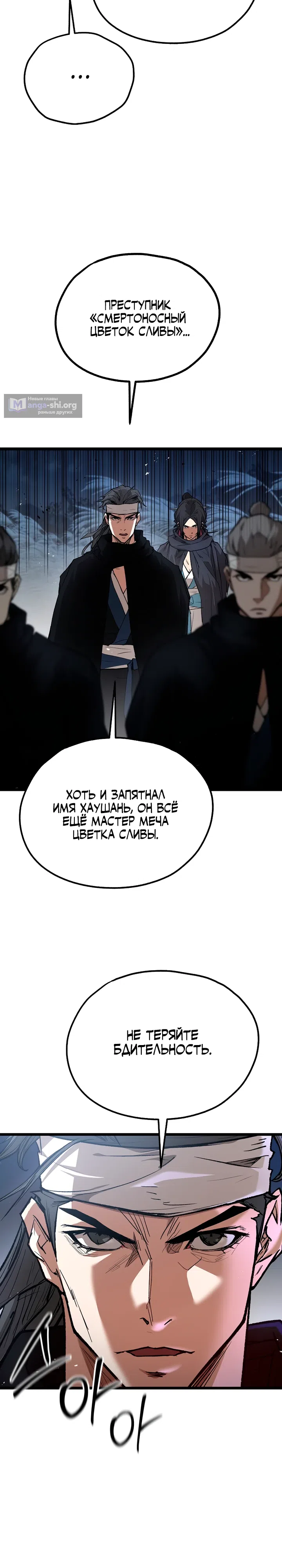 Страница 30 главы 31 манги Непревзойдённый демон копья