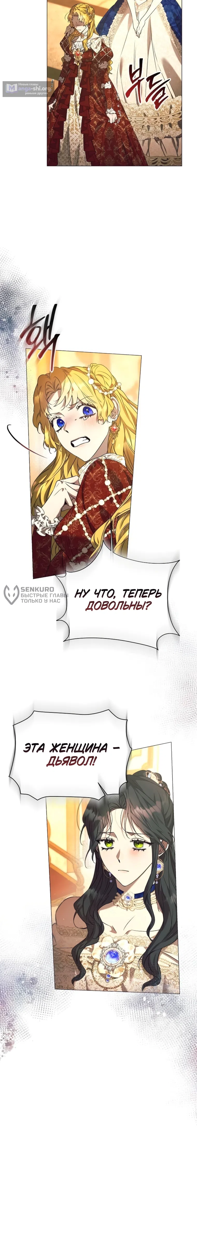Страница 12 главы 31 манги Этот зверь не спит / The Beast Won't Let Me Sleep