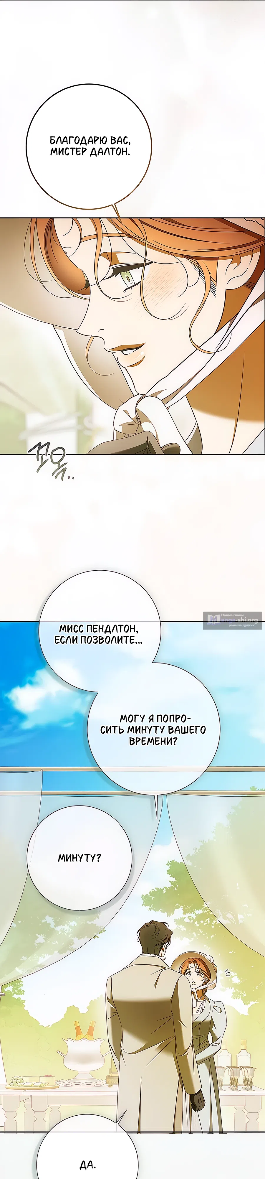 Страница 32 главы 31 манги Мисс Пендлтон