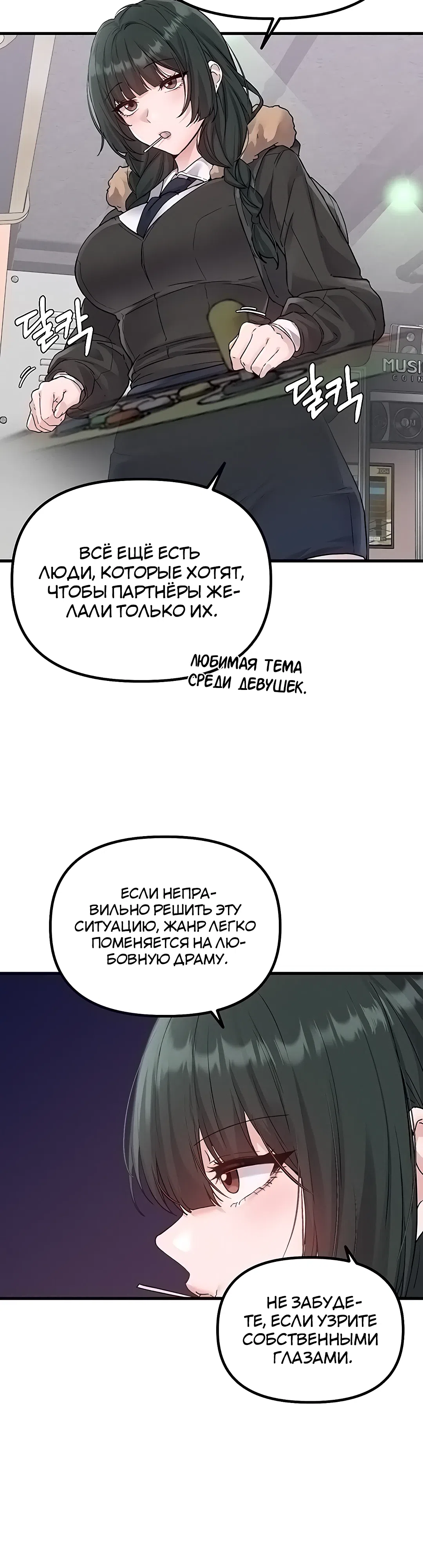 Страница 28 главы 31 манги Мужчина редкость
