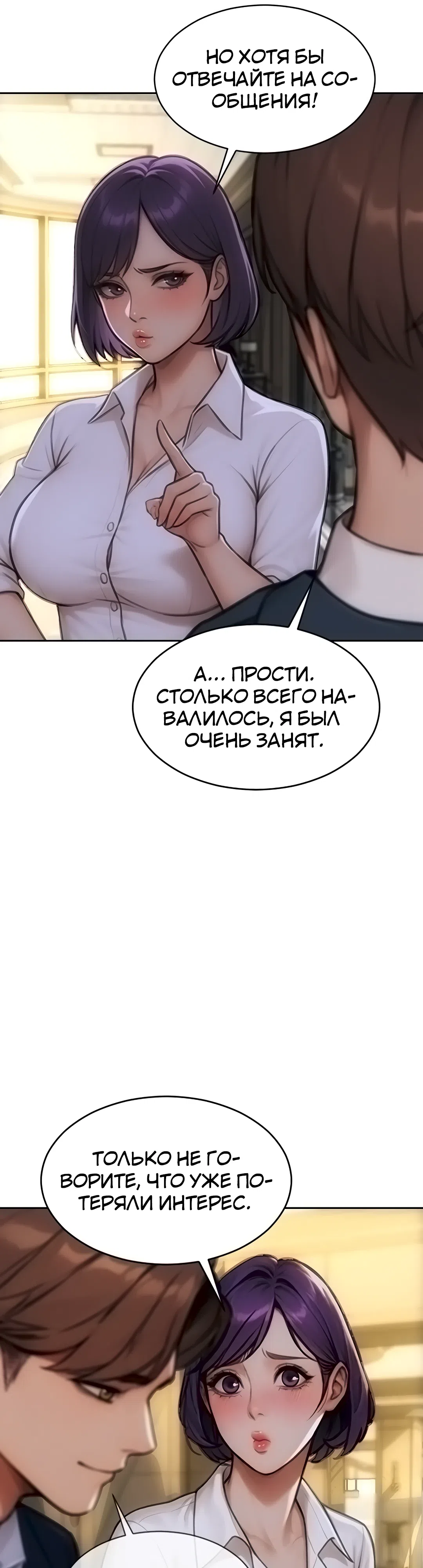 Страница 31 главы 31 манги Я развёлся со своей женой