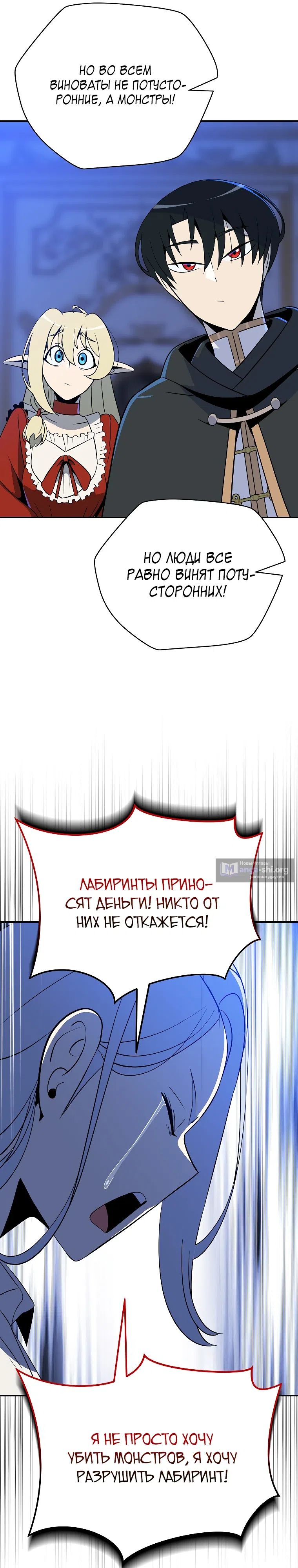 Страница 31 главы 31 манги Пошаговый мастер лабиринта