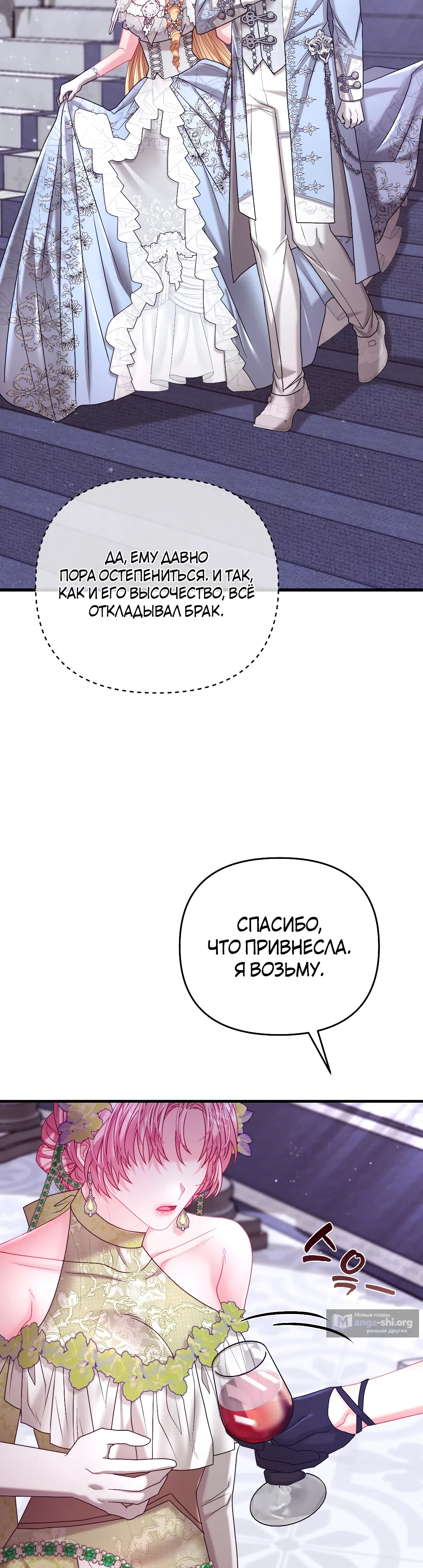Страница 32 главы 31 манги Волчья ловушка / Wolf Trap