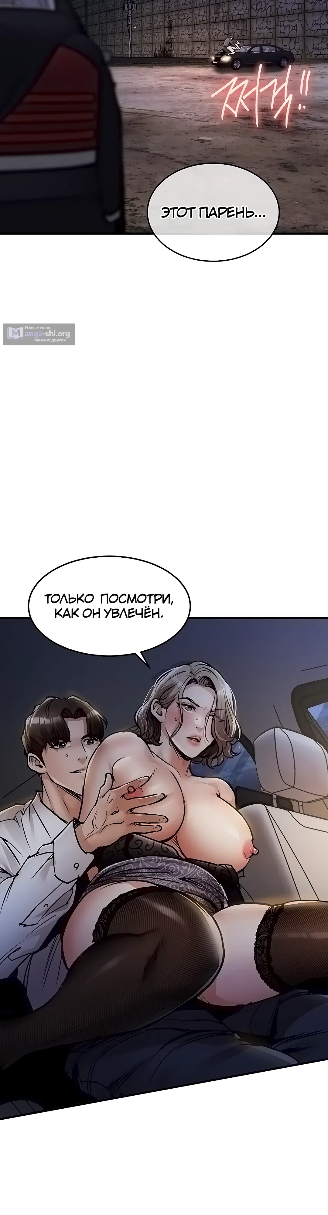 Страница 50 главы 31 манги Триумфальное возвращение