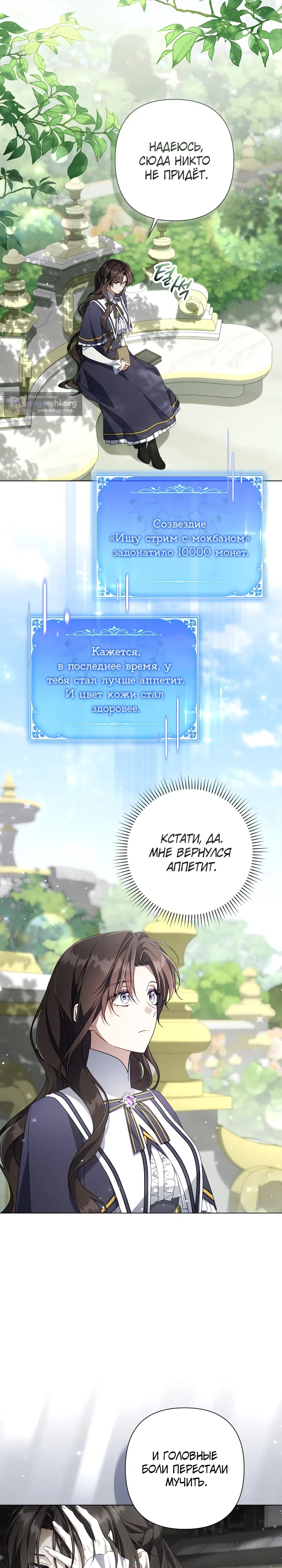 Страница 11 главы 31 манги BJ Злодейка