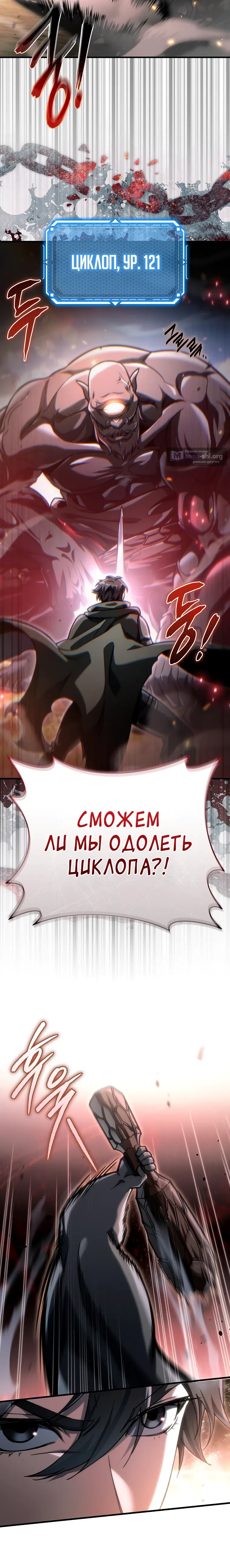 Страница 16 главы 31 манги Игра гениального кузнеца