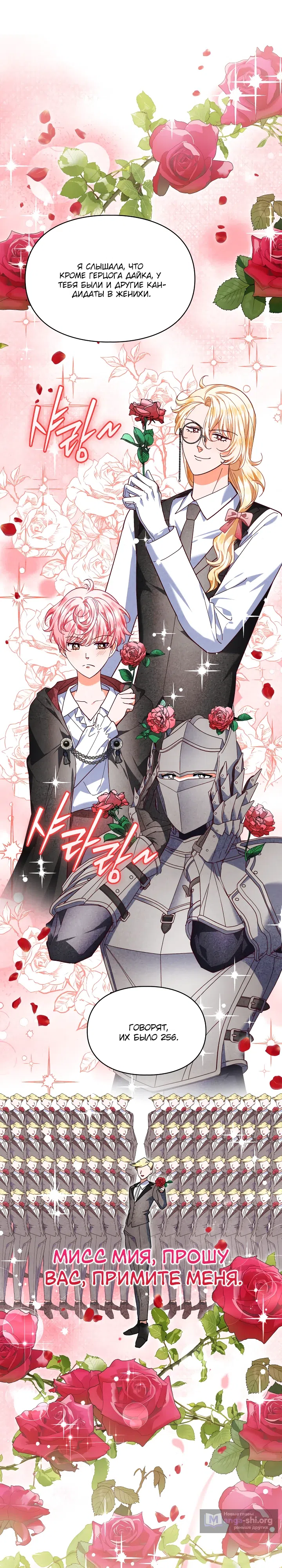 Страница 21 главы 31 манги Я наняла злодея домработником