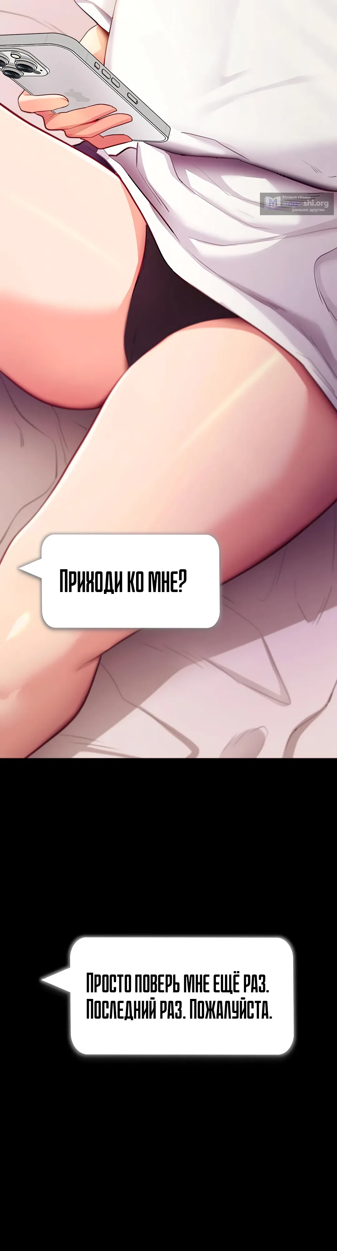 Страница 54 главы 31 манги Давай, давай, сделай это!