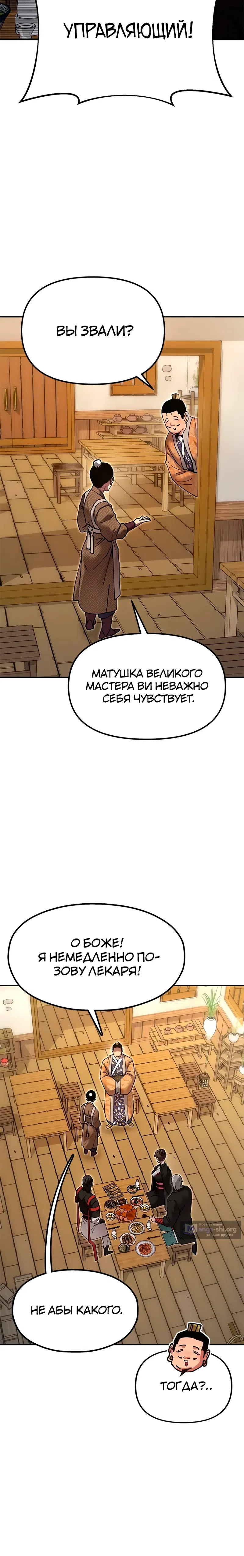 Страница 12 главы 31 манги Хроники ленивого властителя