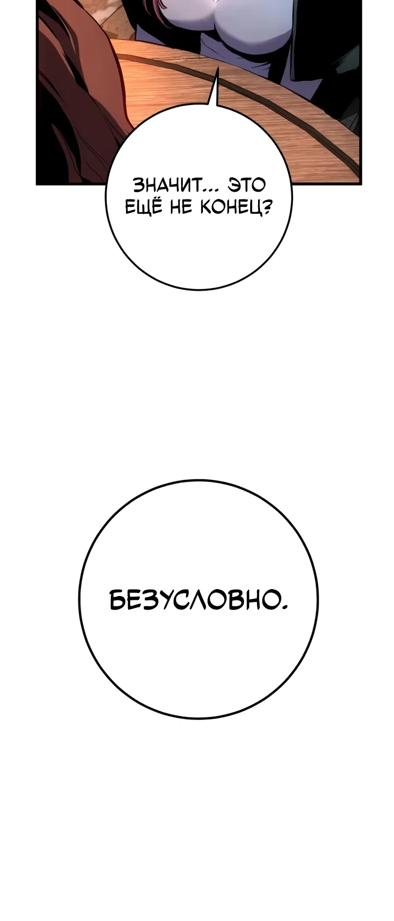 Страница 4 главы 31 манги Как выжить странствующему рыцарю