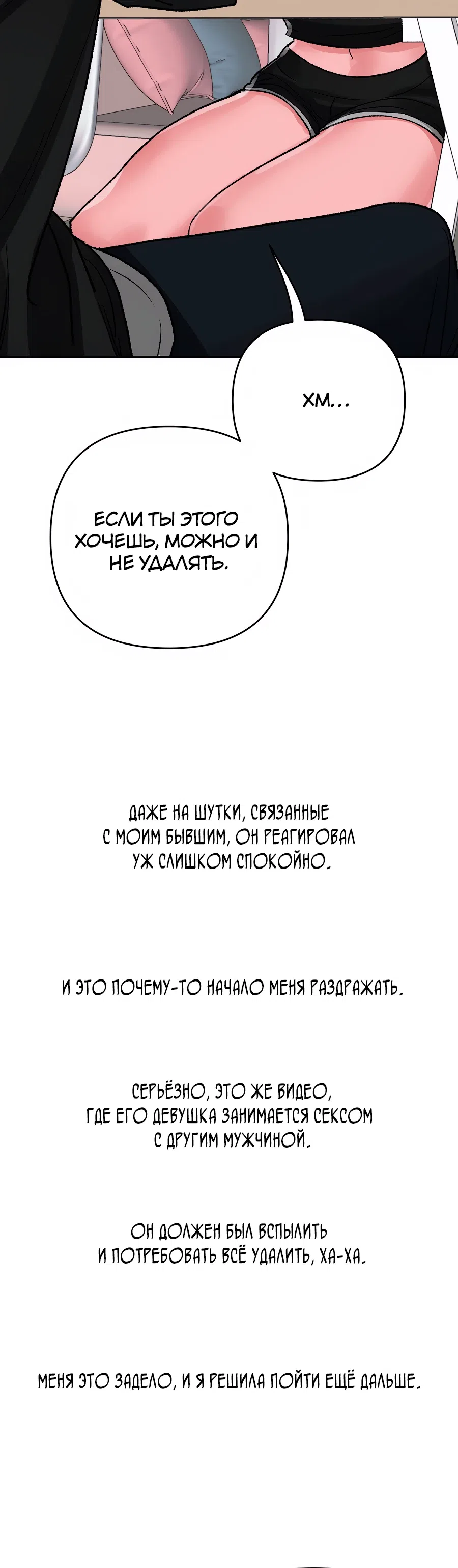 Страница 20 главы 31 манги Это точно правда?