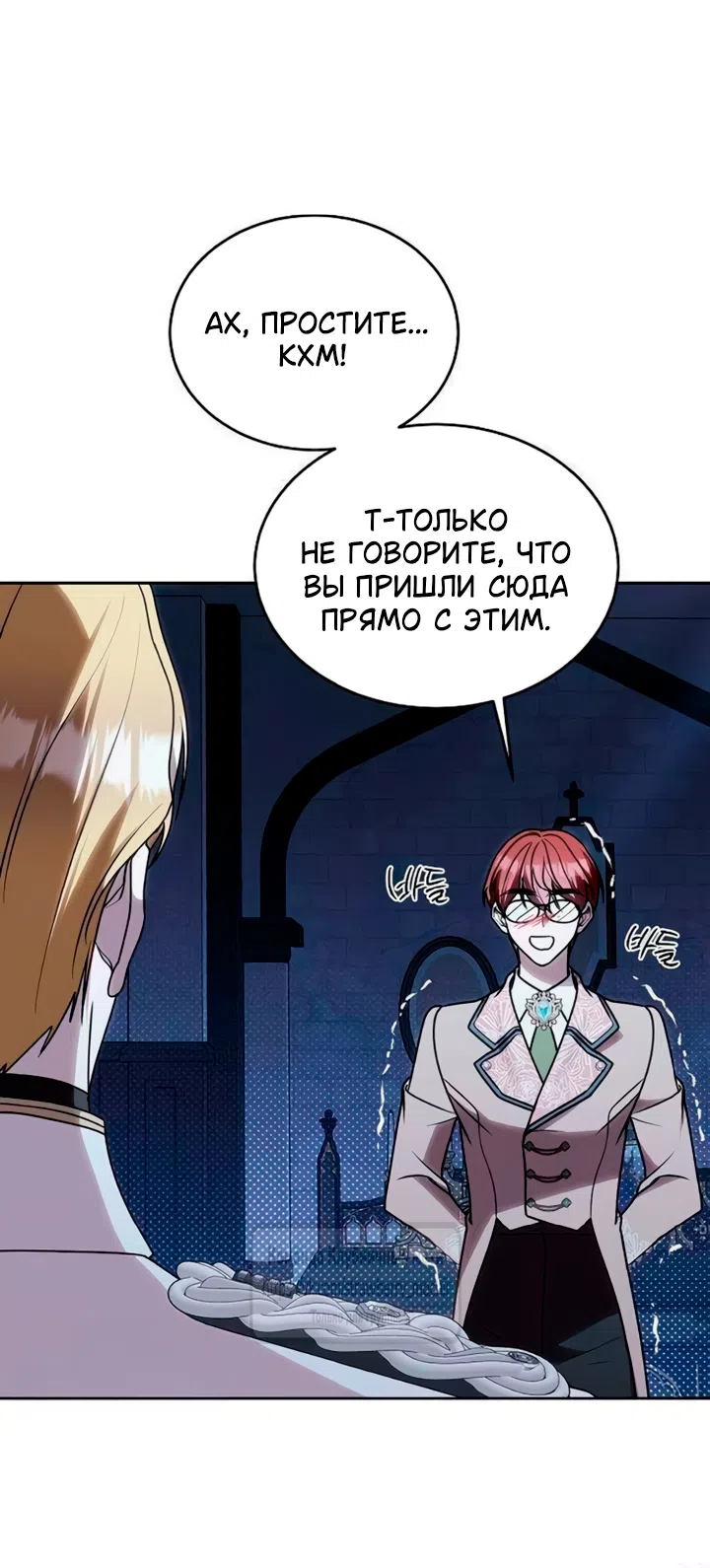 Страница 11 главы 31 манги Королева, заслуживающая свержения / A Queen Worthy of Dishonor