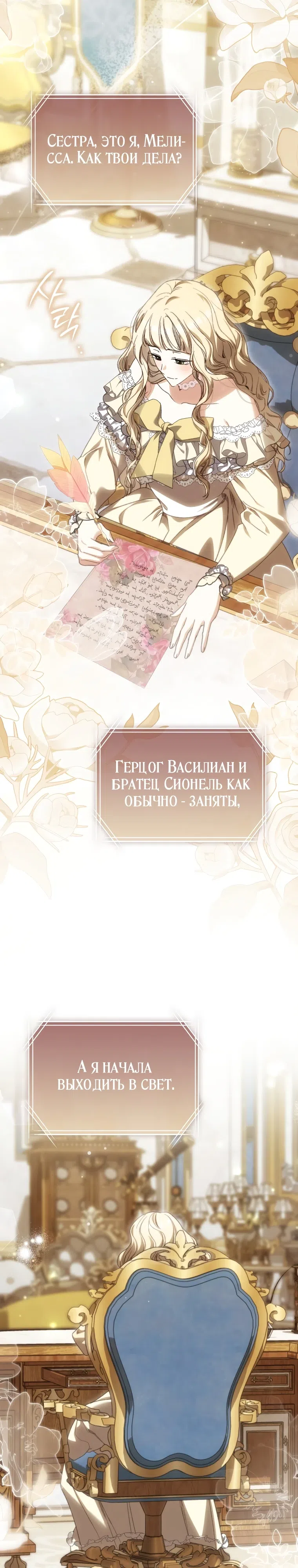 Страница 22 главы 31 манги Мой муж — мой любимый персонаж, но, кажется, меня ждет развод