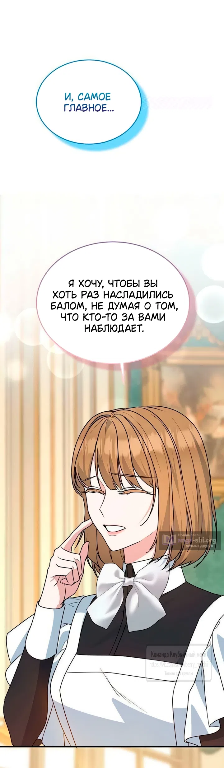 Страница 49 главы 31 манги Королева, заслуживающая свержения / A Queen Worthy of Dishonor