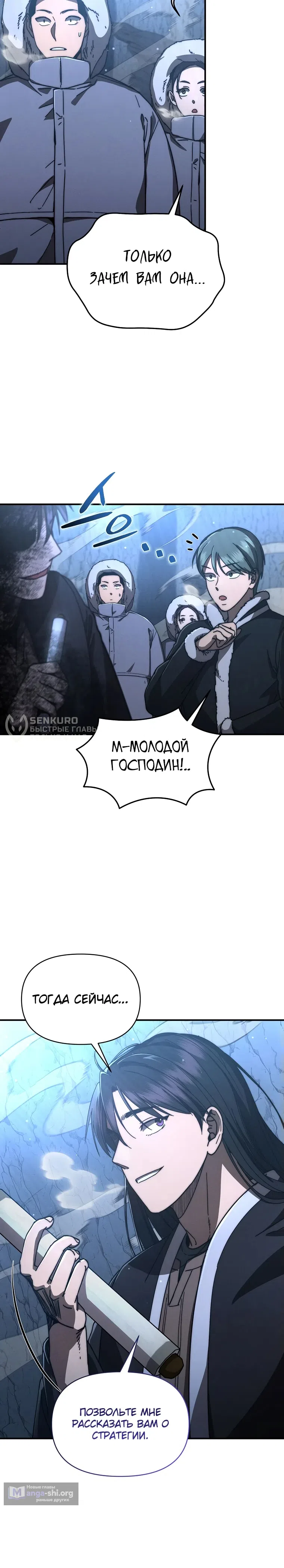 Страница 12 главы 31 манги Я стал преемником бога войны / I Became the Successor of the Martial God