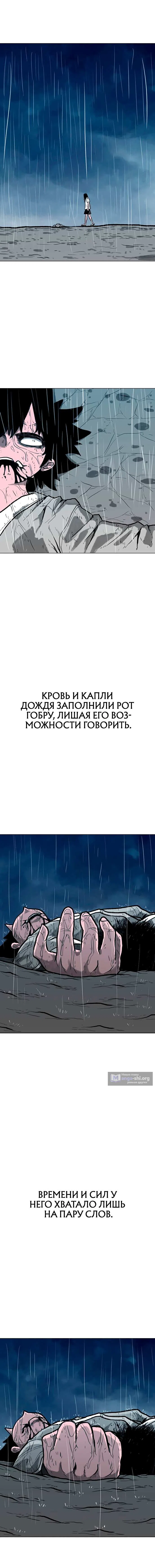 Страница 9 главы 31 манги Греймарк