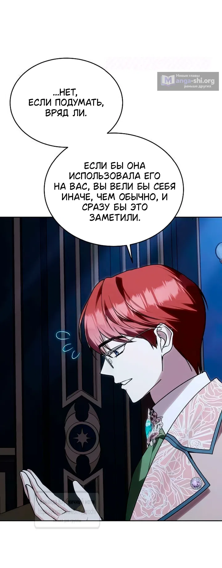 Страница 25 главы 31 манги Королева, заслуживающая свержения / A Queen Worthy of Dishonor