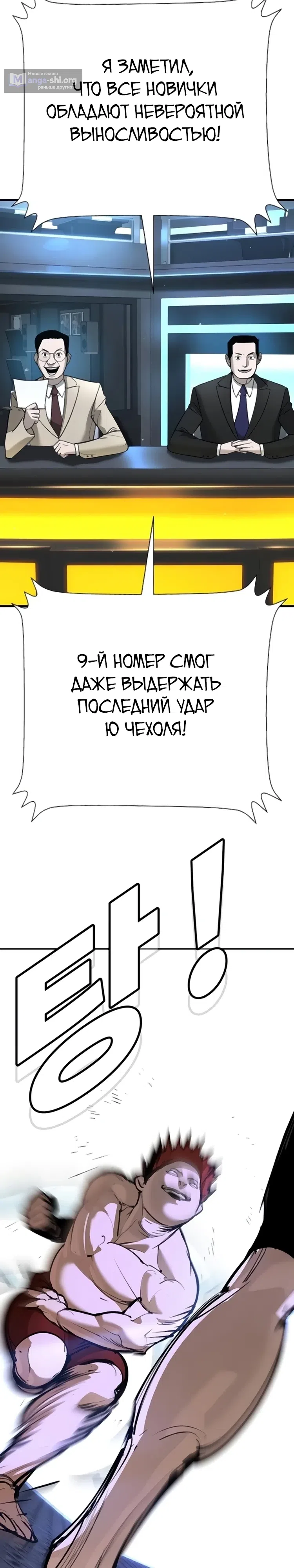 Страница 27 главы 31 манги Завоевание