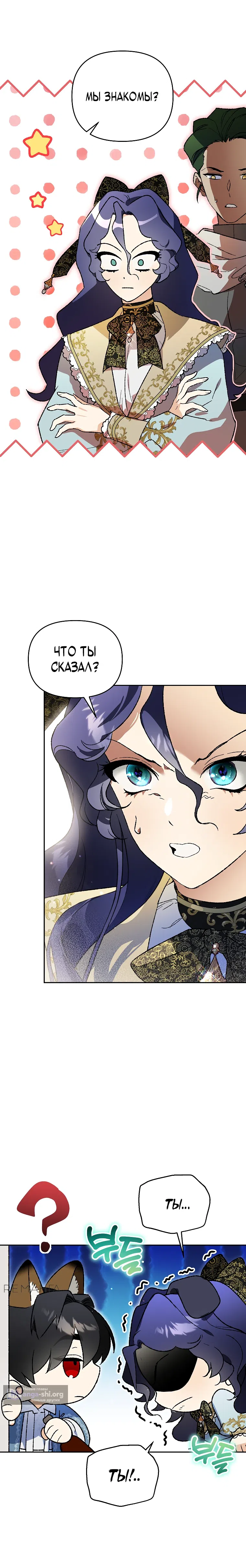 Страница 27 главы 31 манги Я стал гениальным бастардом благородного тёмного клана