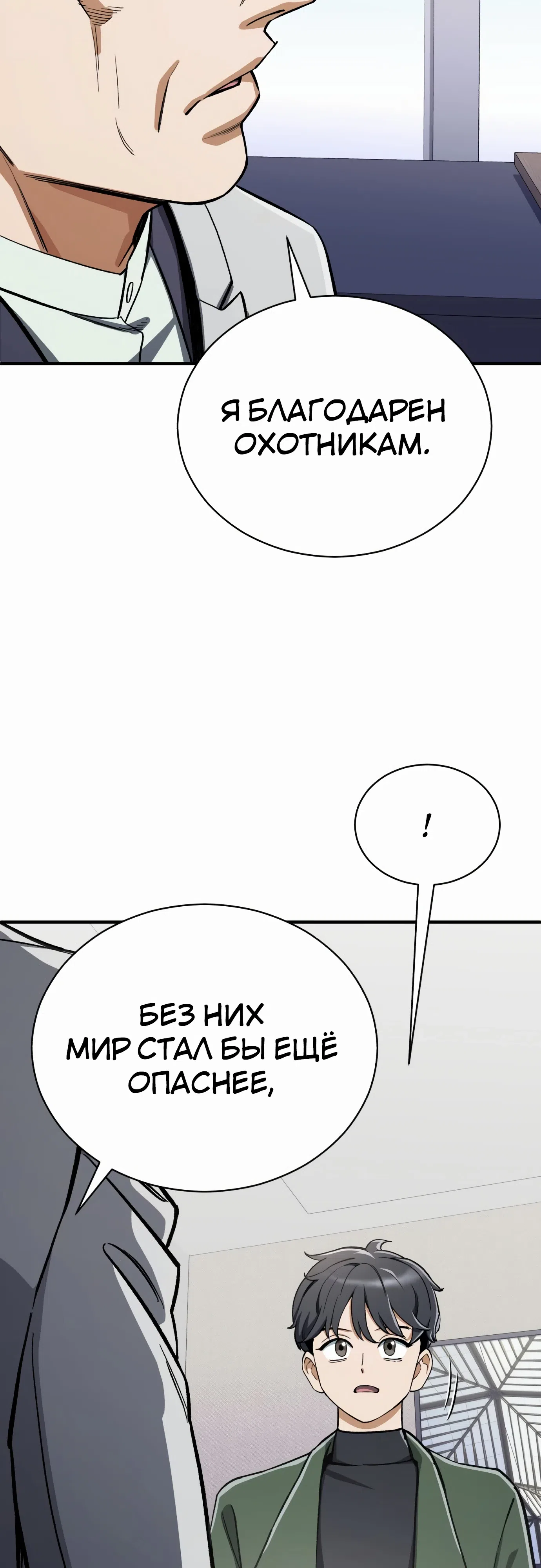 Страница 19 главы 31 манги Регрессия Кровавого Демона