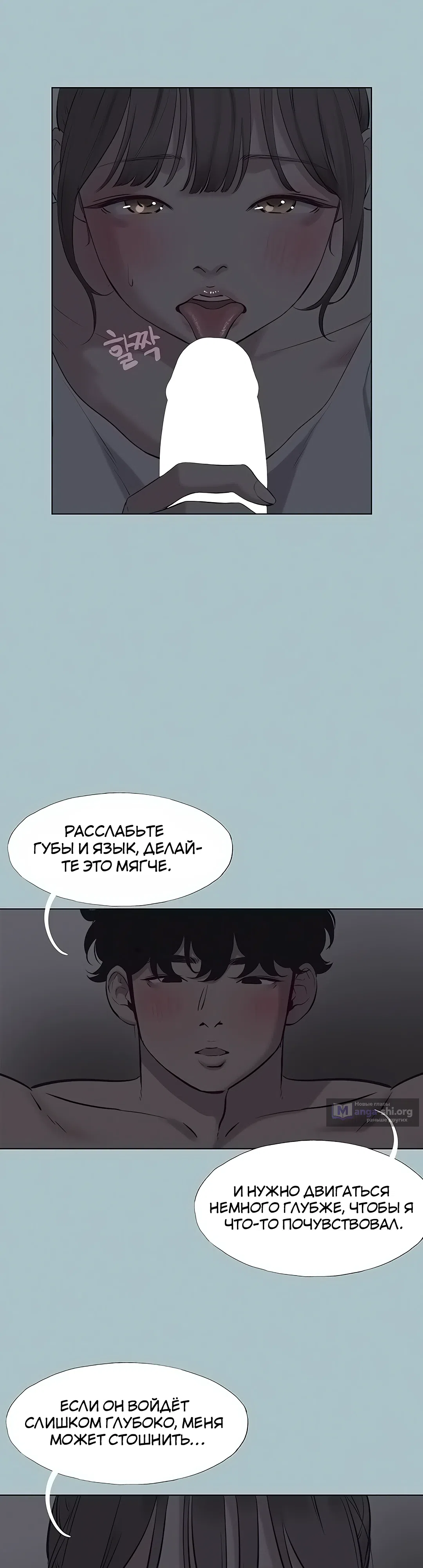 Страница 25 главы 31 манги Извини, у меня нет мыслей о романтических отношениях