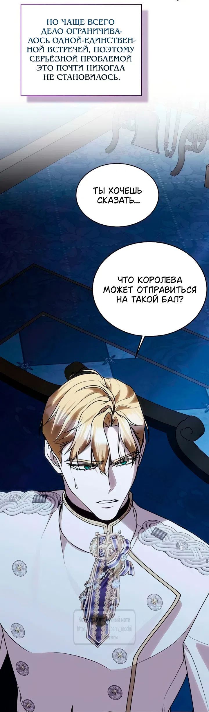 Страница 32 главы 31 манги Королева, заслуживающая свержения / A Queen Worthy of Dishonor