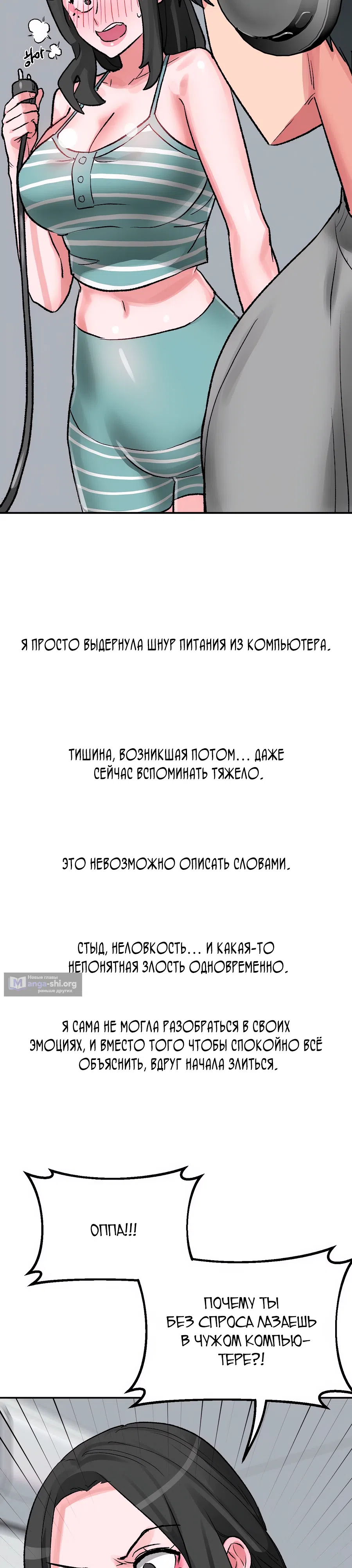 Страница 14 главы 31 манги Это точно правда?