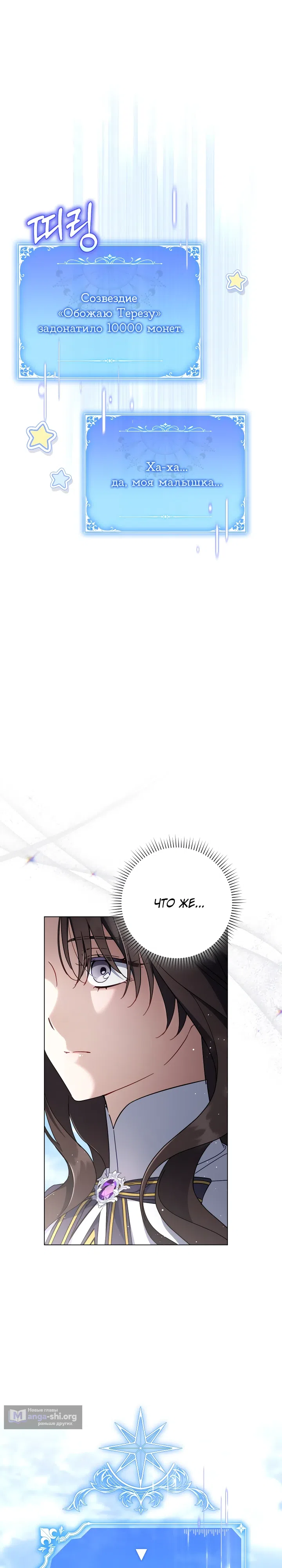 Страница 25 главы 31 манги BJ Злодейка