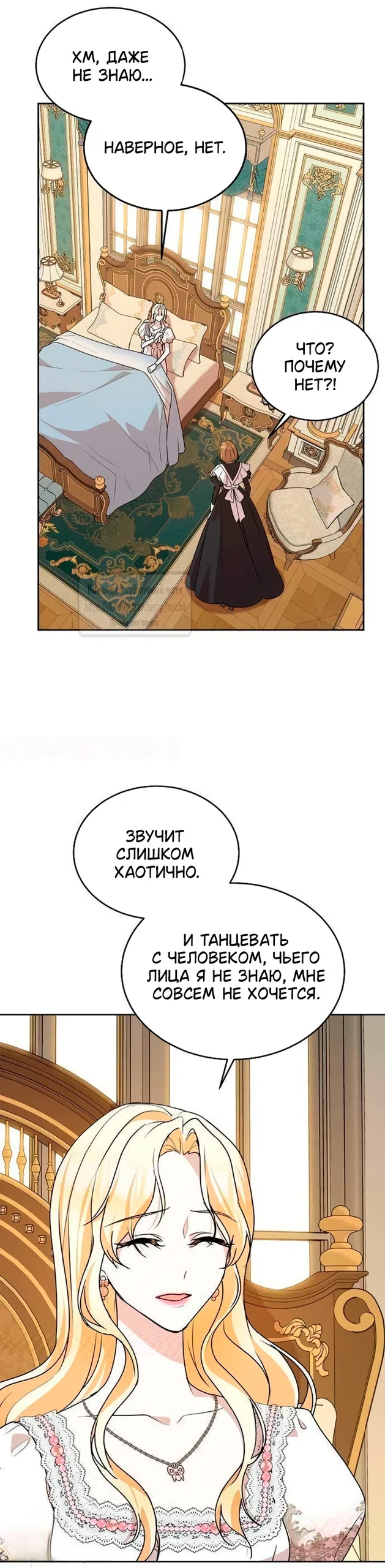 Страница 44 главы 31 манги Королева, заслуживающая свержения / A Queen Worthy of Dishonor