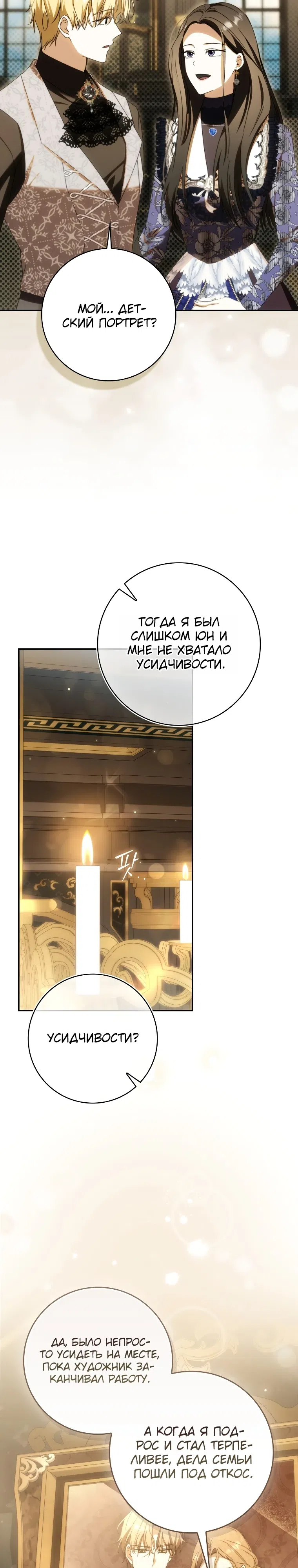 Страница 4 главы 31 манги Мой муж — мой любимый персонаж, но, кажется, меня ждет развод