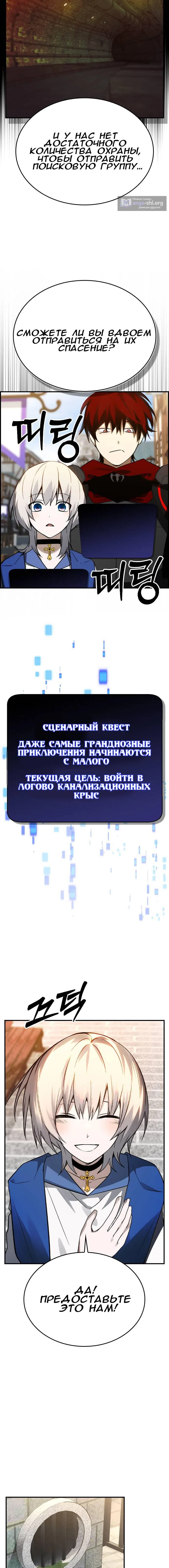 Страница 12 главы 31 манги Создатель плохой концовки