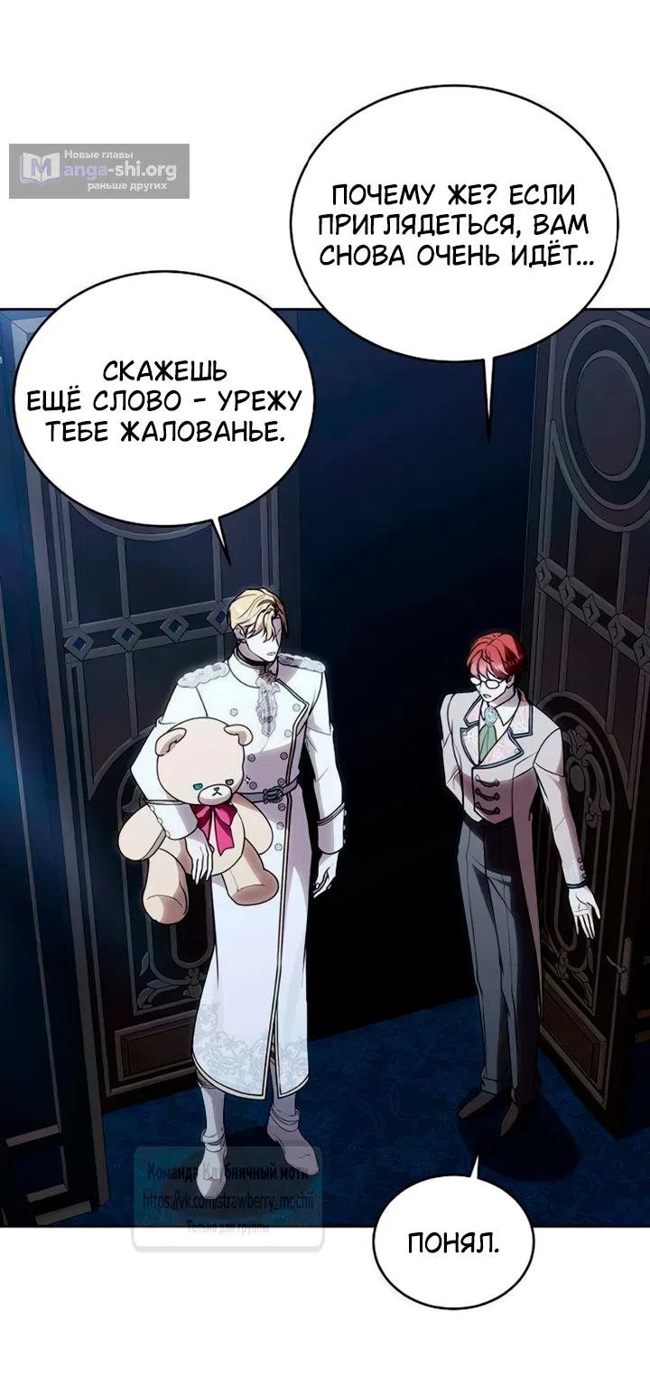 Страница 16 главы 31 манги Королева, заслуживающая свержения / A Queen Worthy of Dishonor