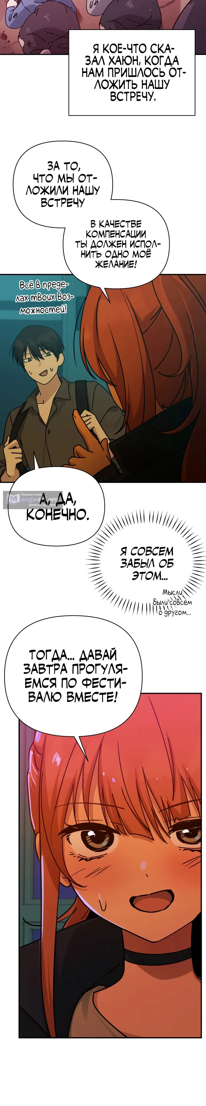 Страница 30 главы 31 манги Ми А вернулась