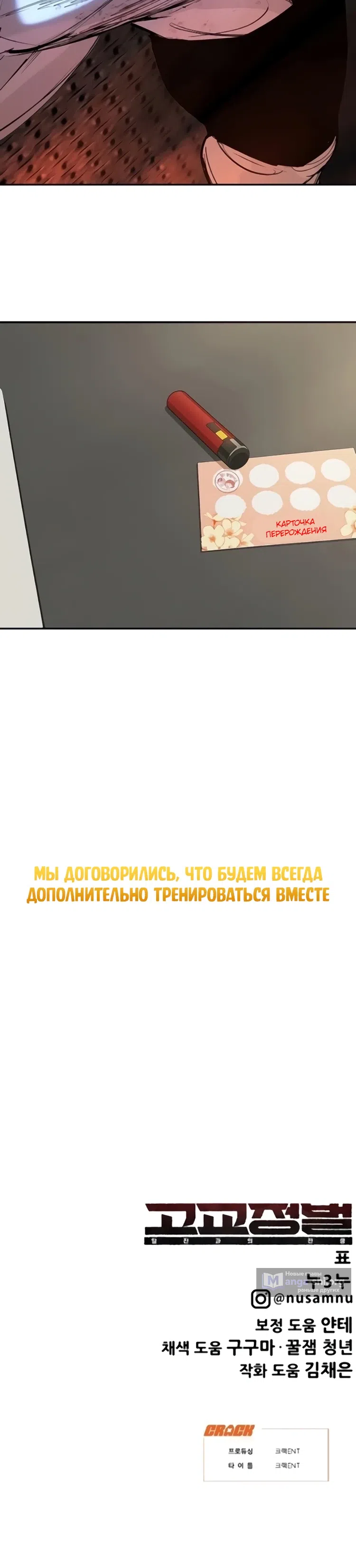 Страница 70 главы 31 манги Завоевание