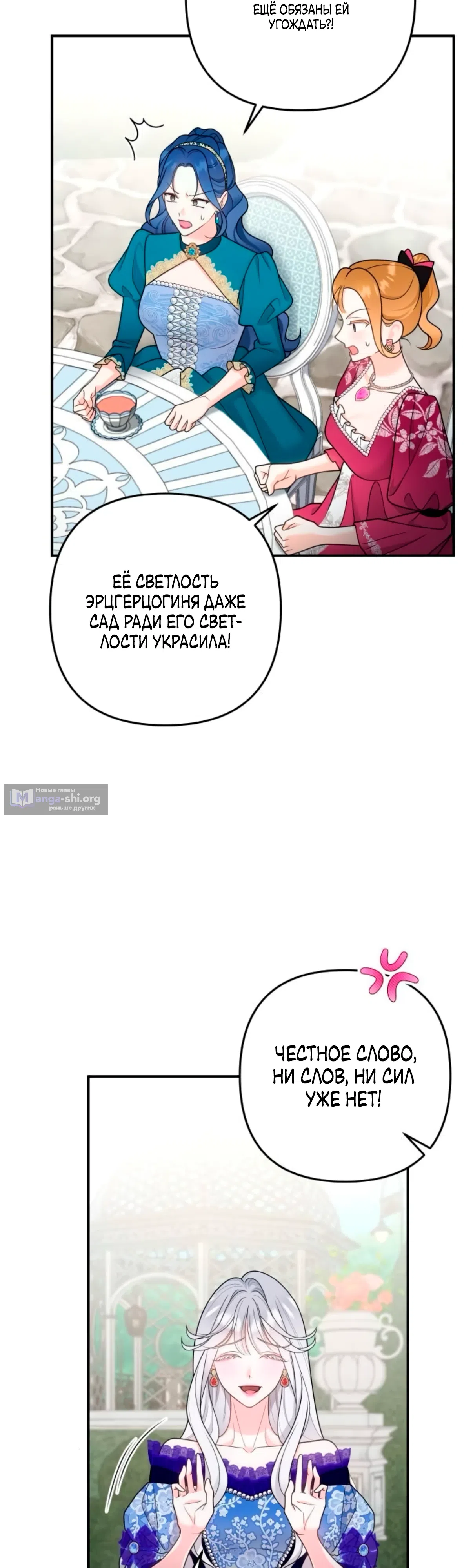 Страница 5 главы 31 манги Я удержу тебя, даже если весь мир против