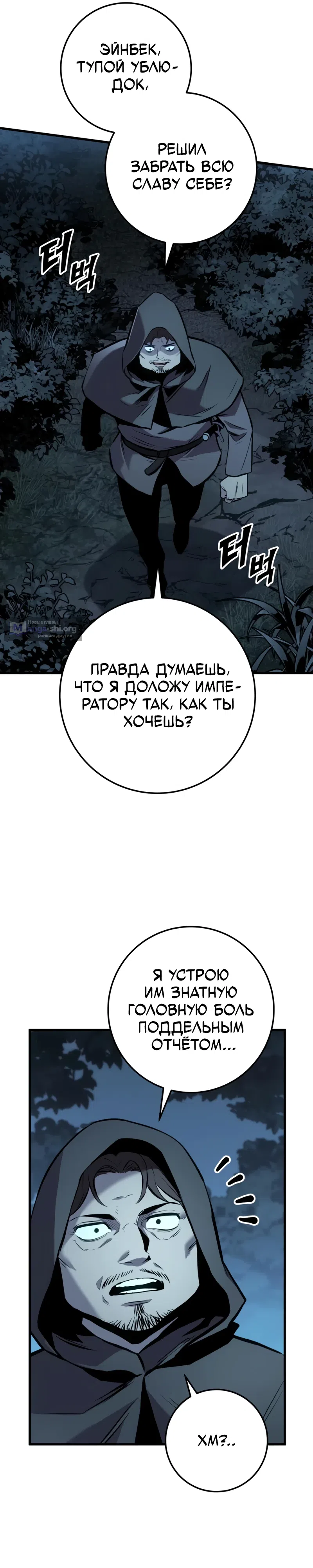 Страница 12 главы 31 манги Как выжить странствующему рыцарю