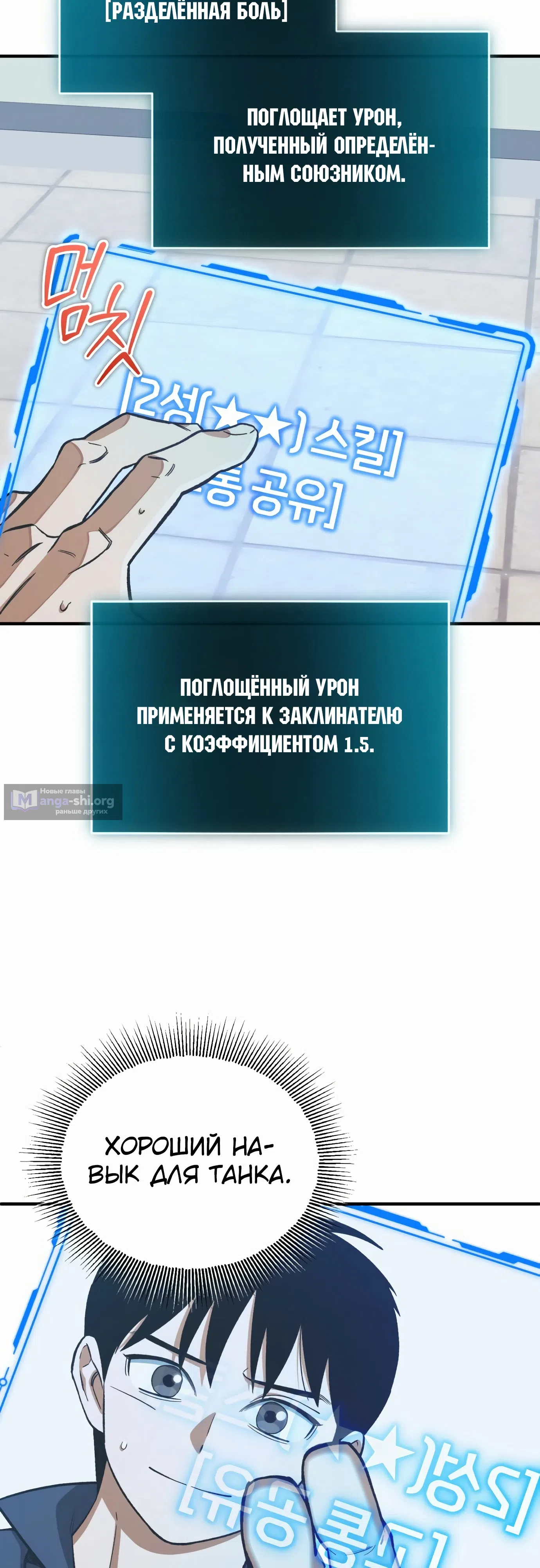 Страница 32 главы 31 манги Регрессия Кровавого Демона