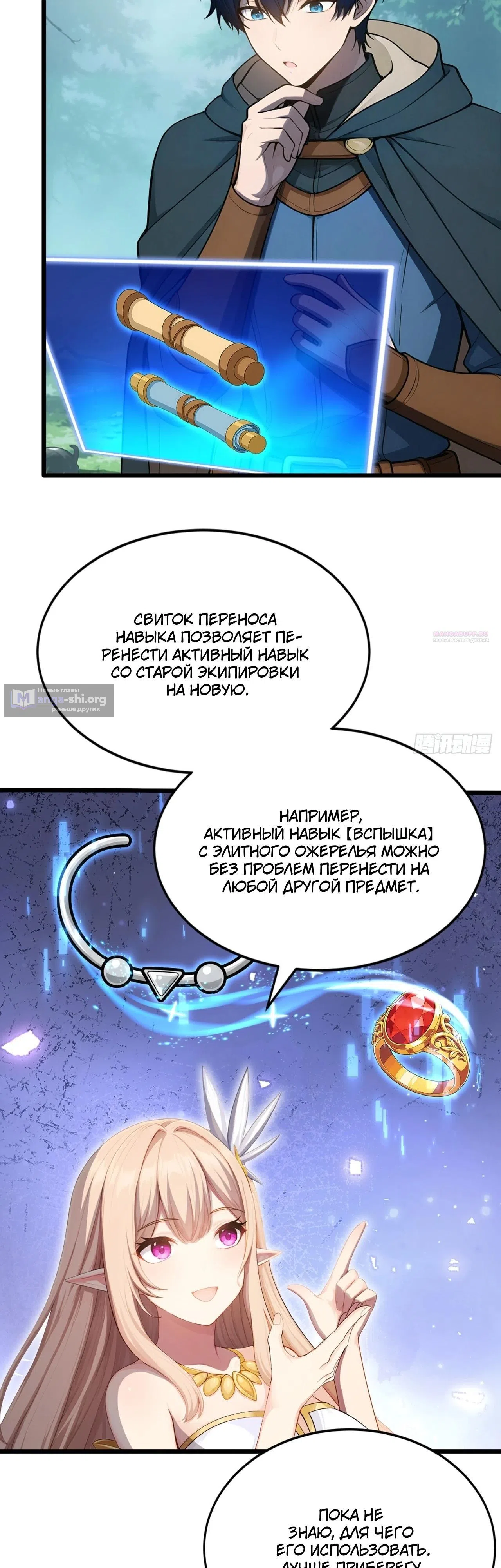 Страница 34 главы 31 манги Игра на выживание