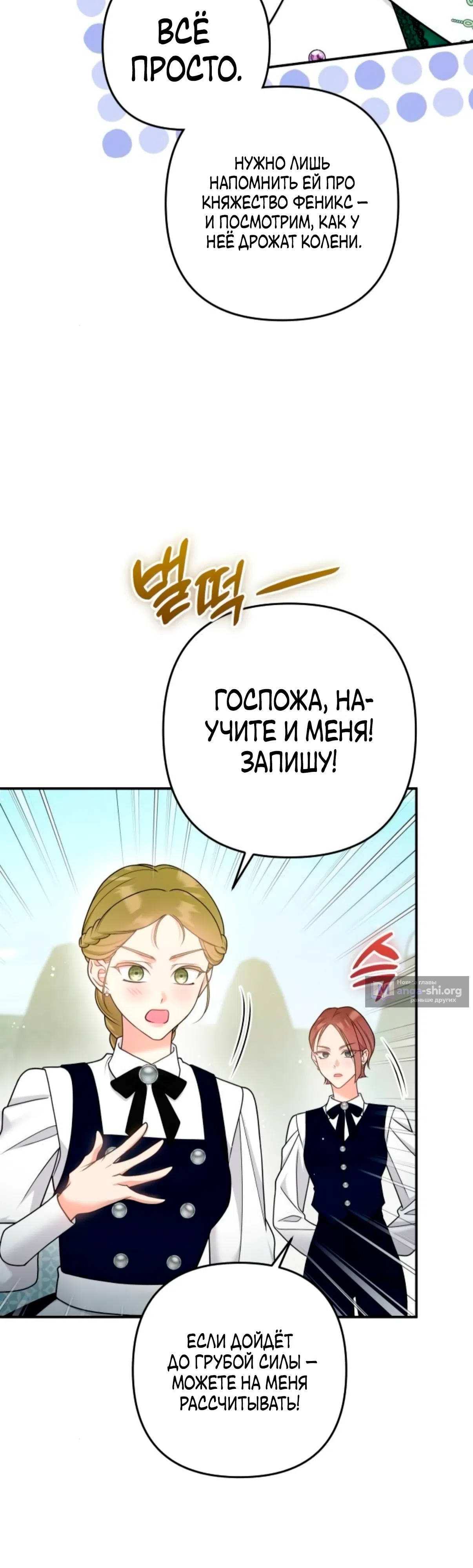 Страница 13 главы 31 манги Я удержу тебя, даже если весь мир против