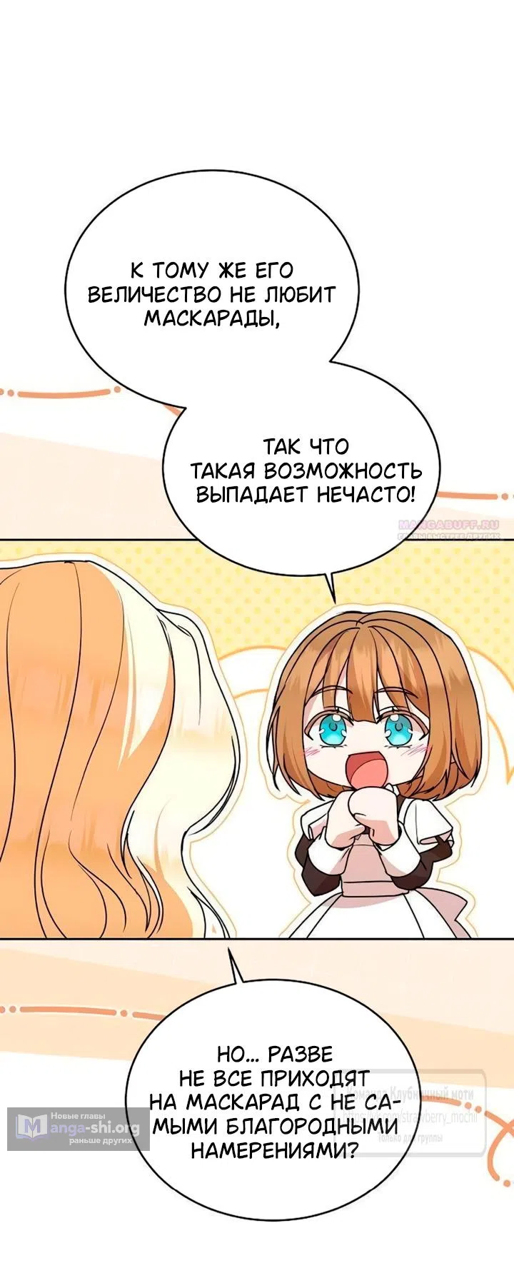 Страница 46 главы 31 манги Королева, заслуживающая свержения / A Queen Worthy of Dishonor