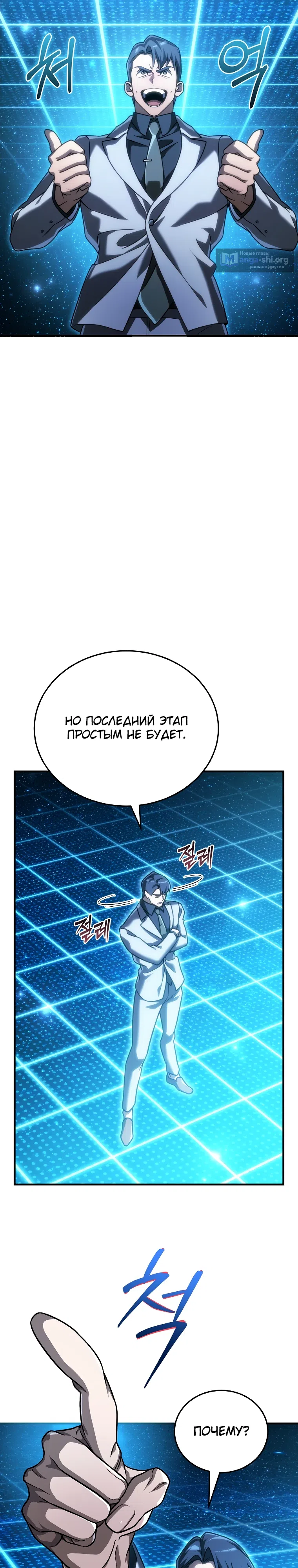 Страница 34 главы 31 манги Игра гениального кузнеца