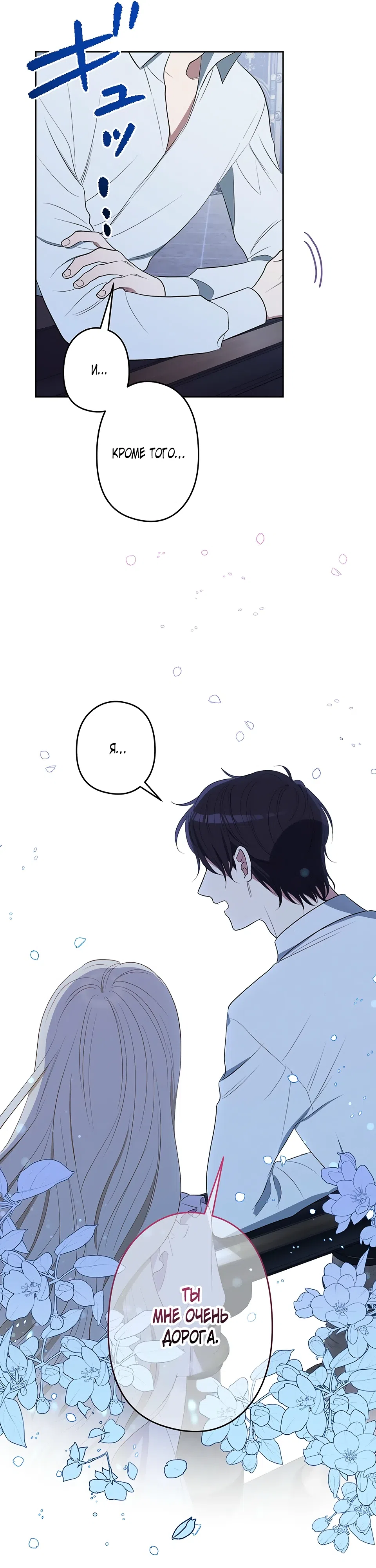 Страница 17 главы 31 манги Семья устрашающего герцога одержима мной