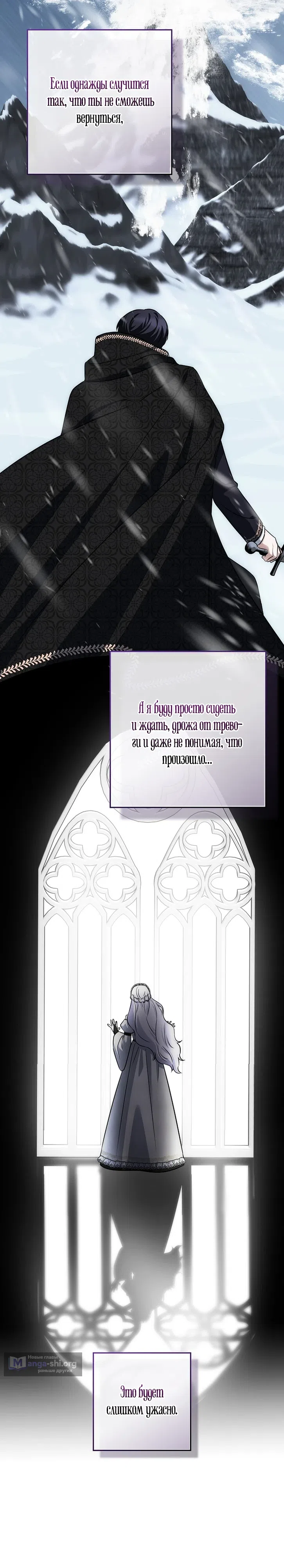 Страница 14 главы 31 манги Как выжить, будучи женой герцога-монстра