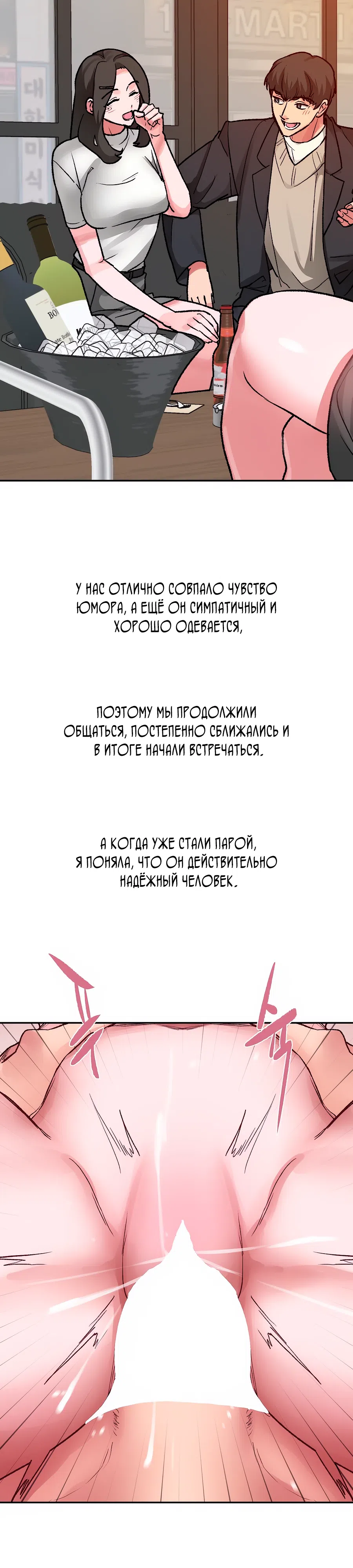 Страница 4 главы 31 манги Это точно правда?