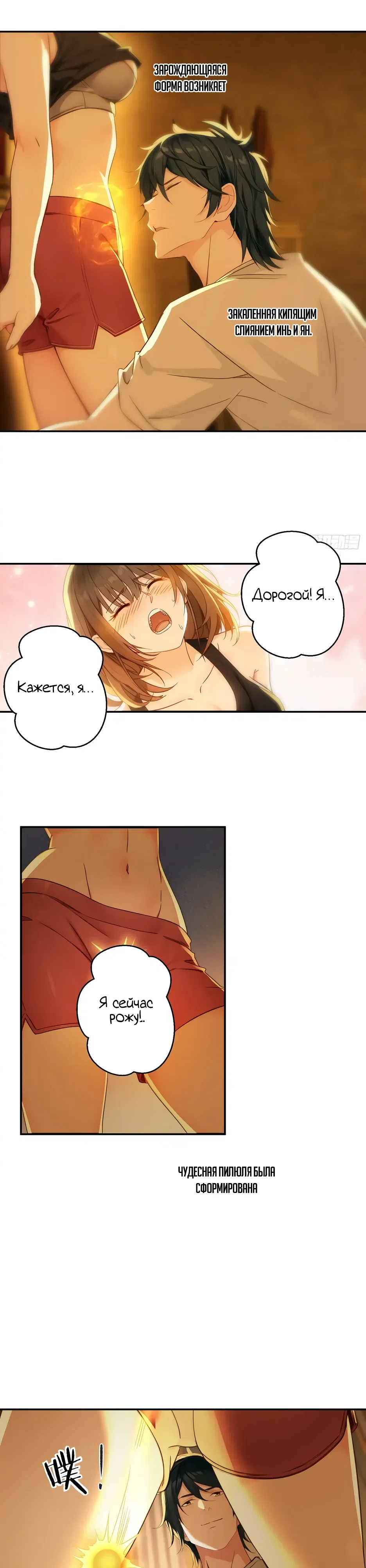 Страница 4 главы 31 манги Реинкарнация подонка