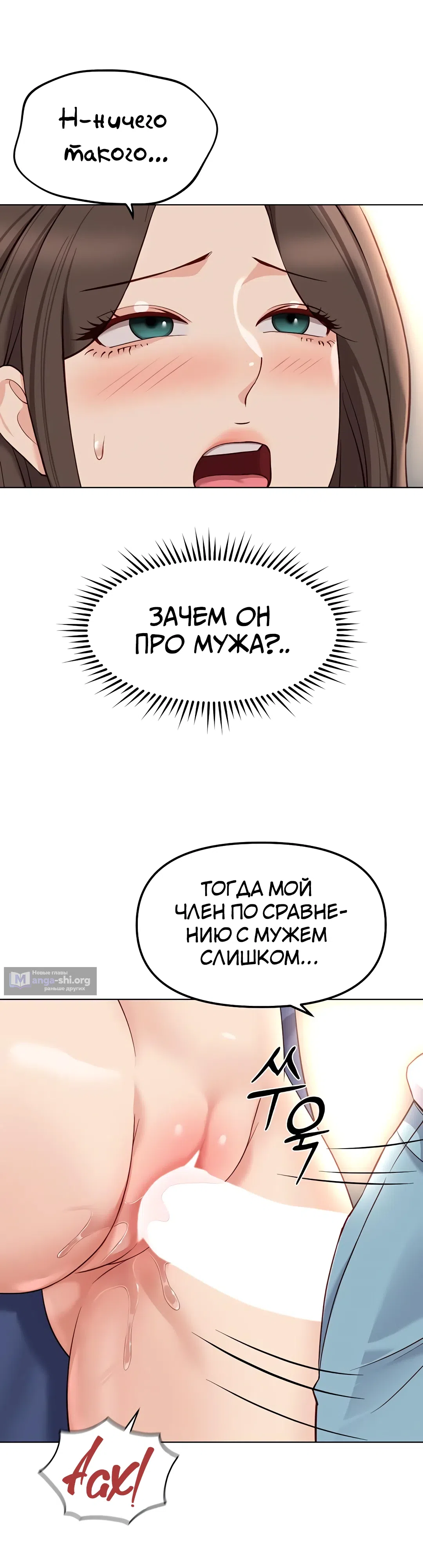 Страница 38 главы 31 манги Программа модификации здравого смысла