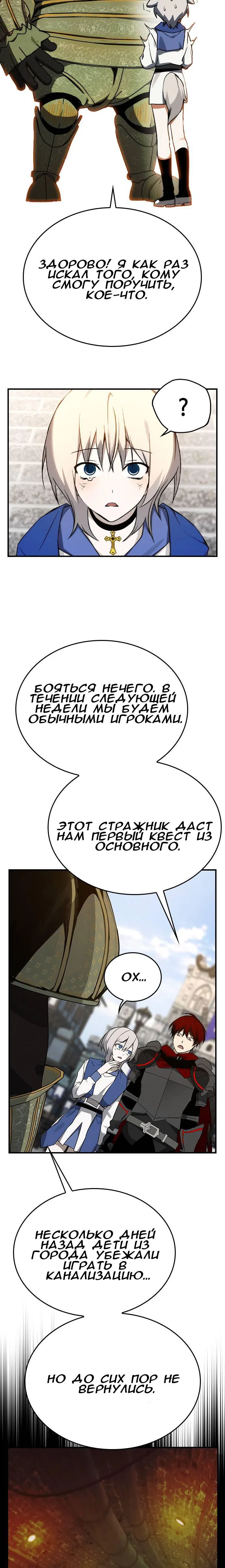 Страница 11 главы 31 манги Создатель плохой концовки